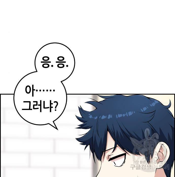 수요웹툰의 나강림 66화 9