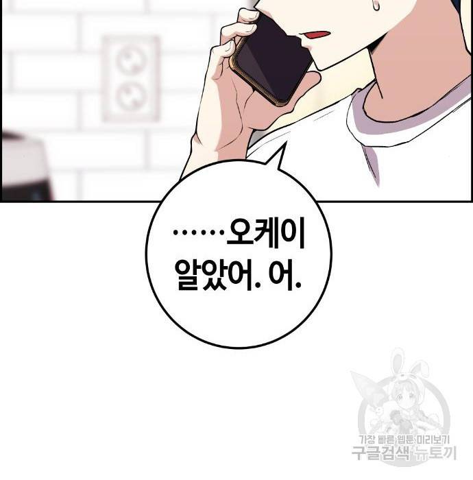 수요웹툰의 나강림 66화 10