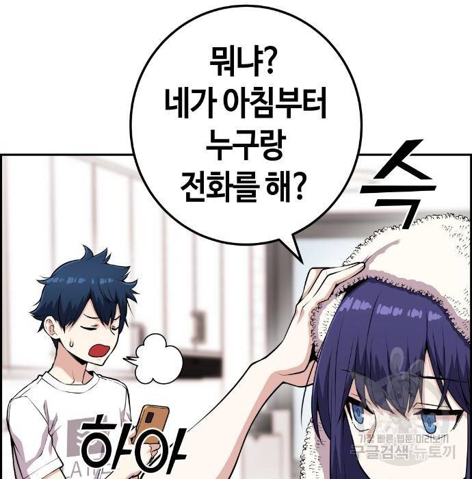 수요웹툰의 나강림 66화 11