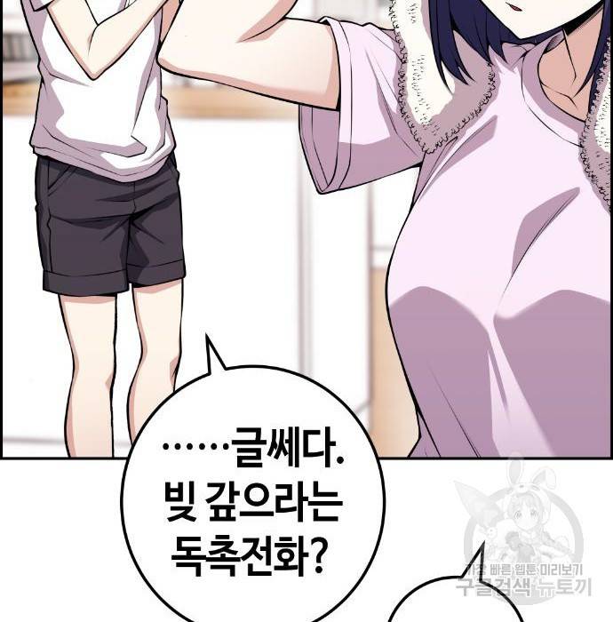 수요웹툰의 나강림 66화 12