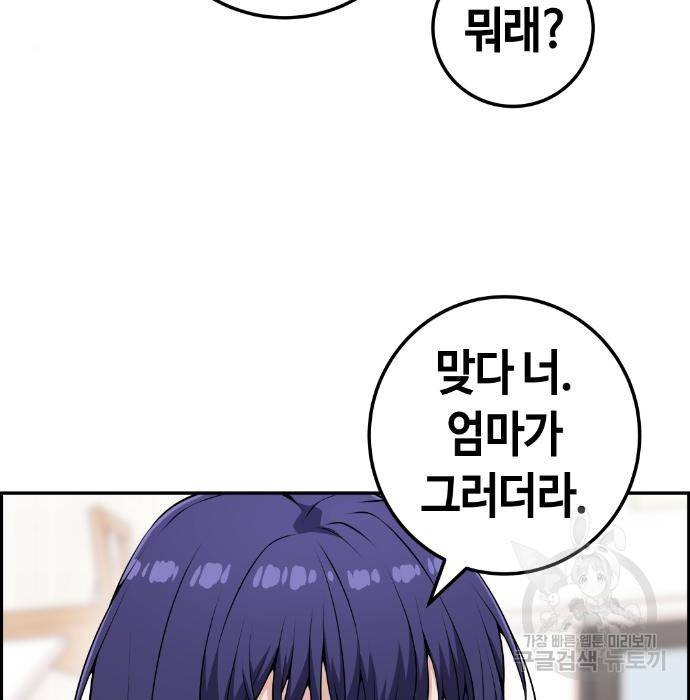 수요웹툰의 나강림 66화 13