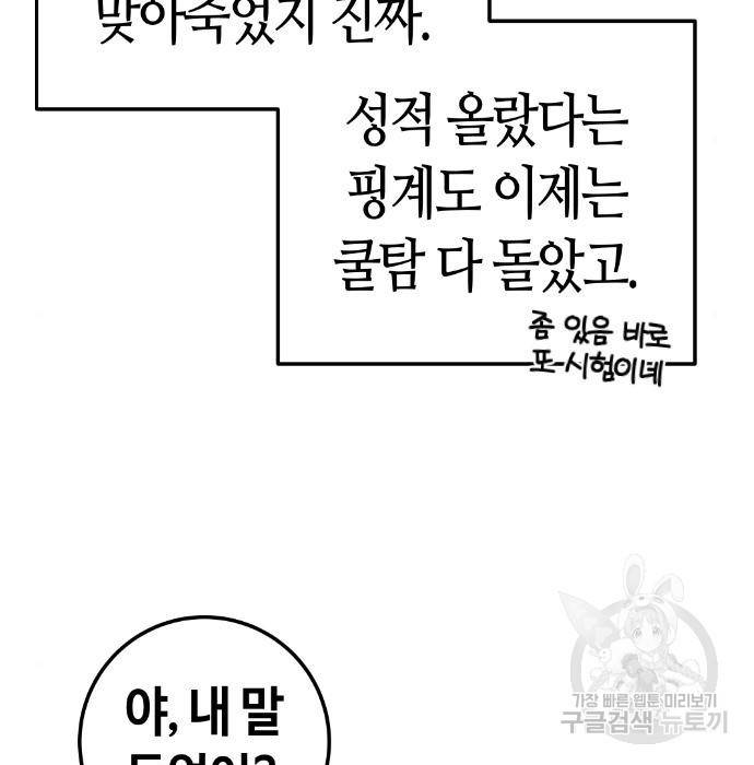 수요웹툰의 나강림 66화 17