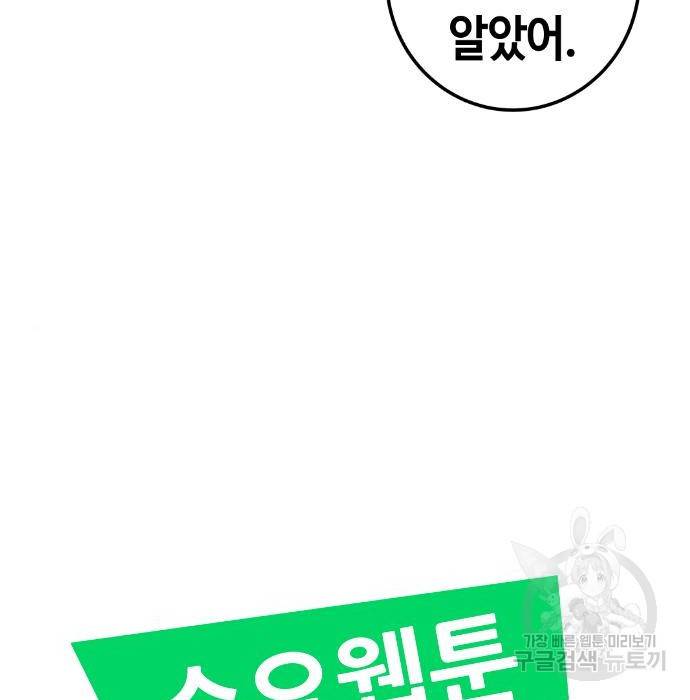 수요웹툰의 나강림 66화 19