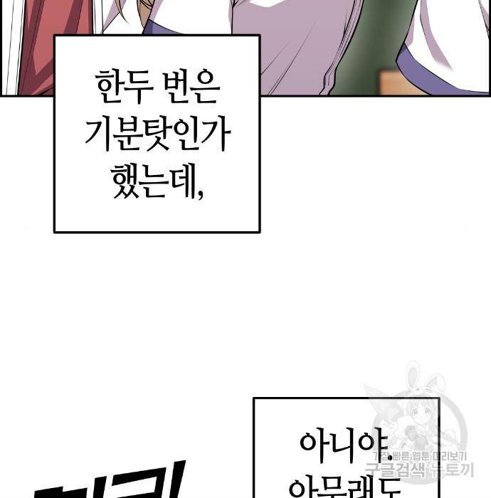 수요웹툰의 나강림 66화 26