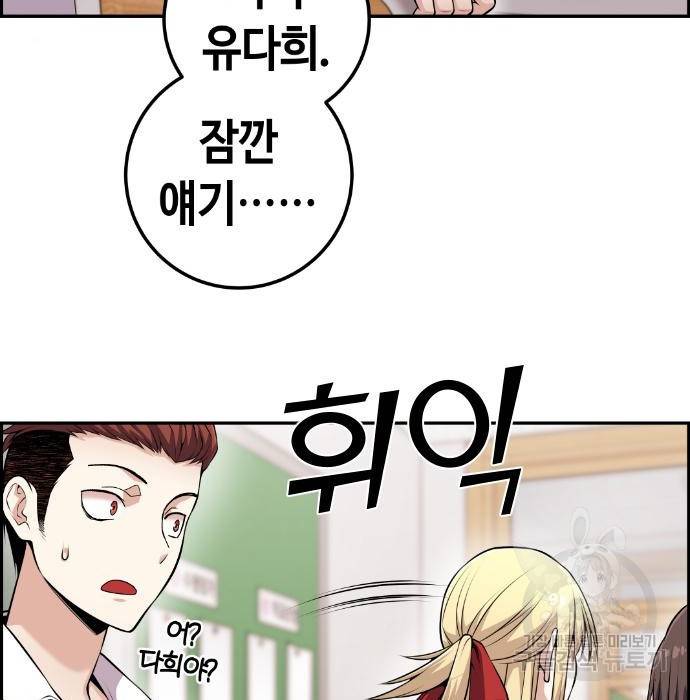 수요웹툰의 나강림 66화 28