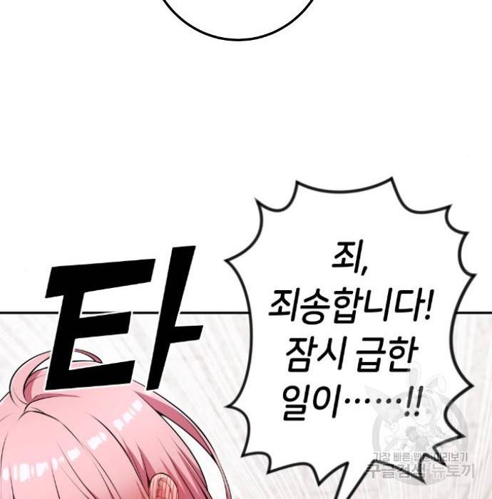 수요웹툰의 나강림 66화 33