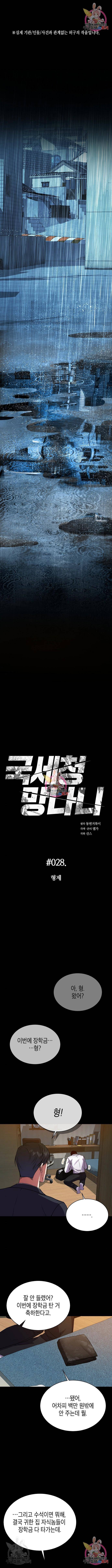 국세청 망나니 28화 1