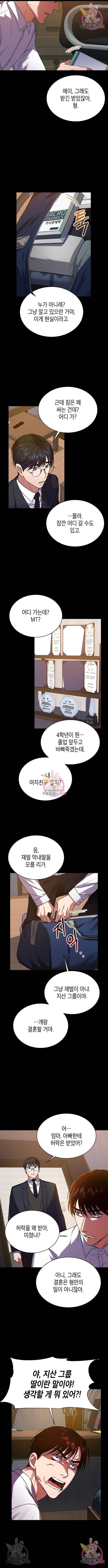 국세청 망나니 28화 2