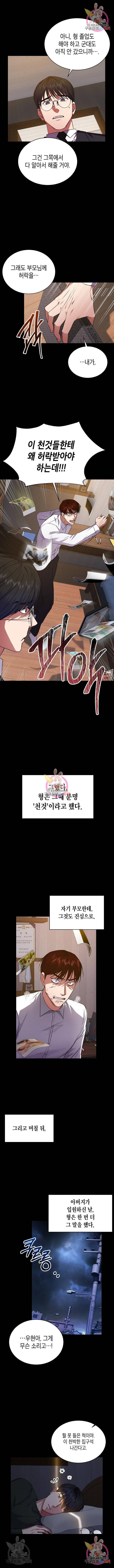 국세청 망나니 28화 3