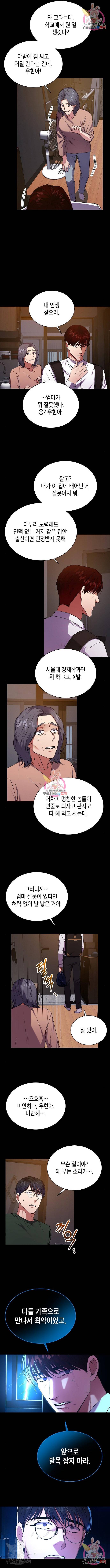 국세청 망나니 28화 4