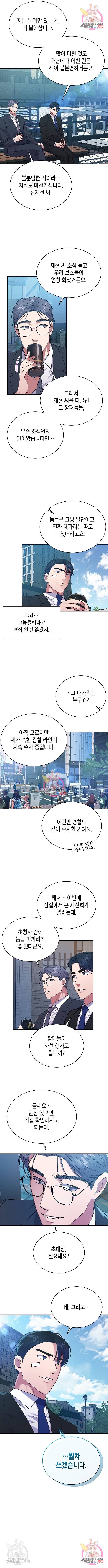 국세청 망나니 28화 8