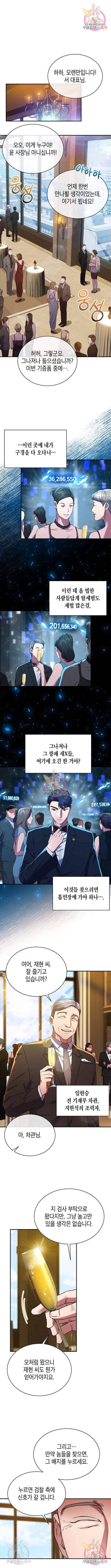 국세청 망나니 28화 9