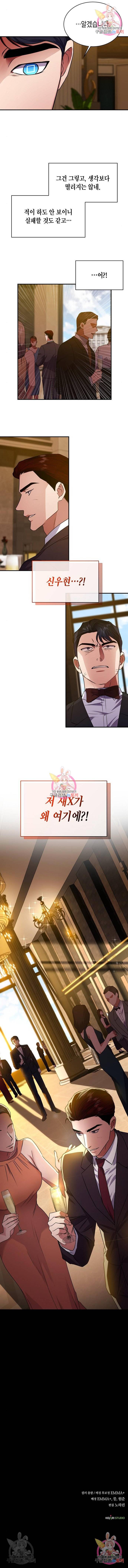 국세청 망나니 28화 10