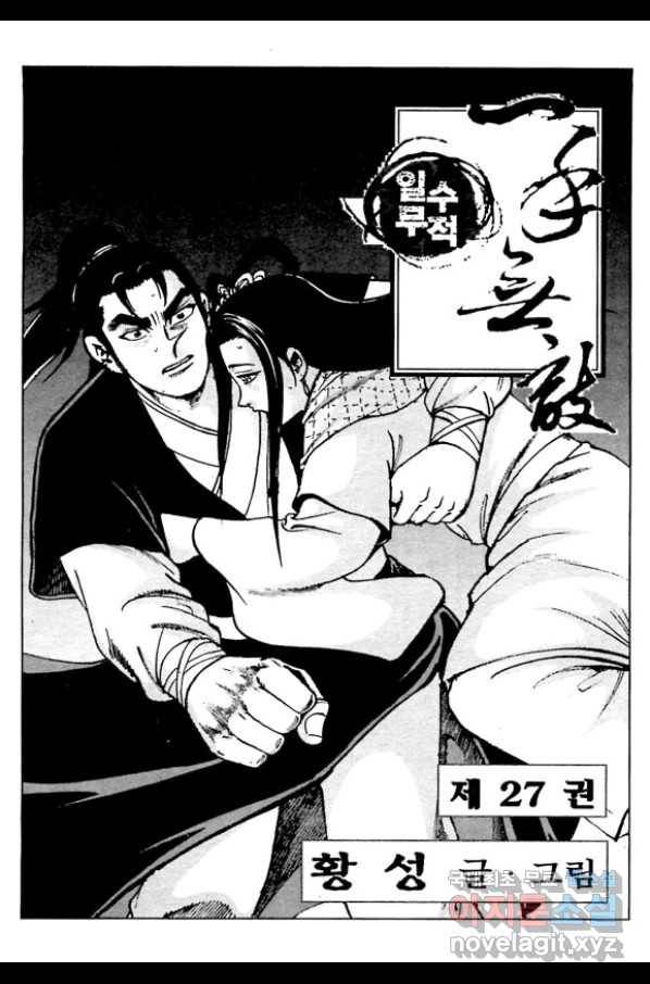 일수무적 1부 54화 2