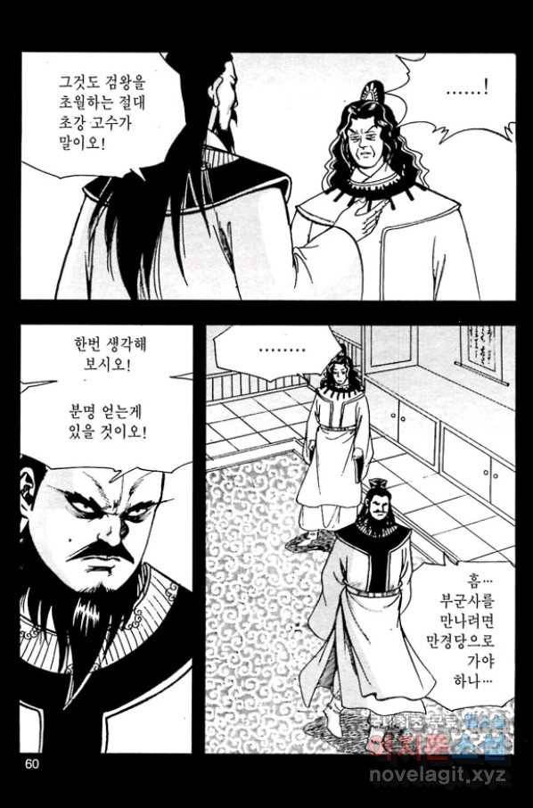 일수무적 1부 54화 3