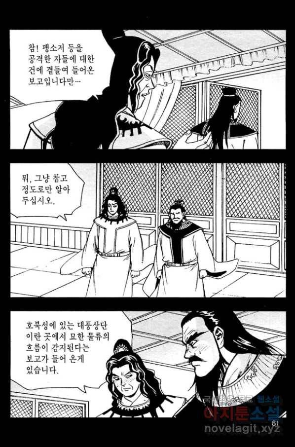일수무적 1부 54화 4