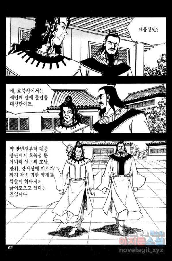 일수무적 1부 54화 5