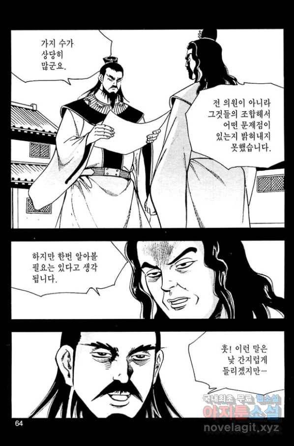 일수무적 1부 54화 7