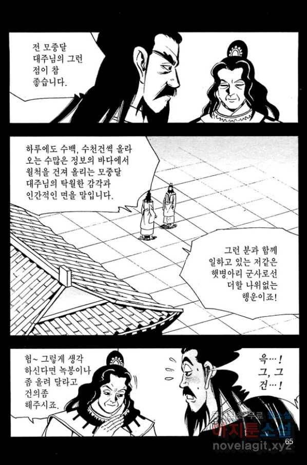 일수무적 1부 54화 8