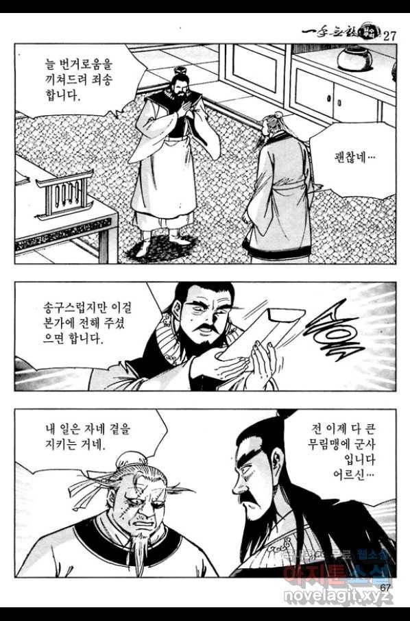 일수무적 1부 54화 10