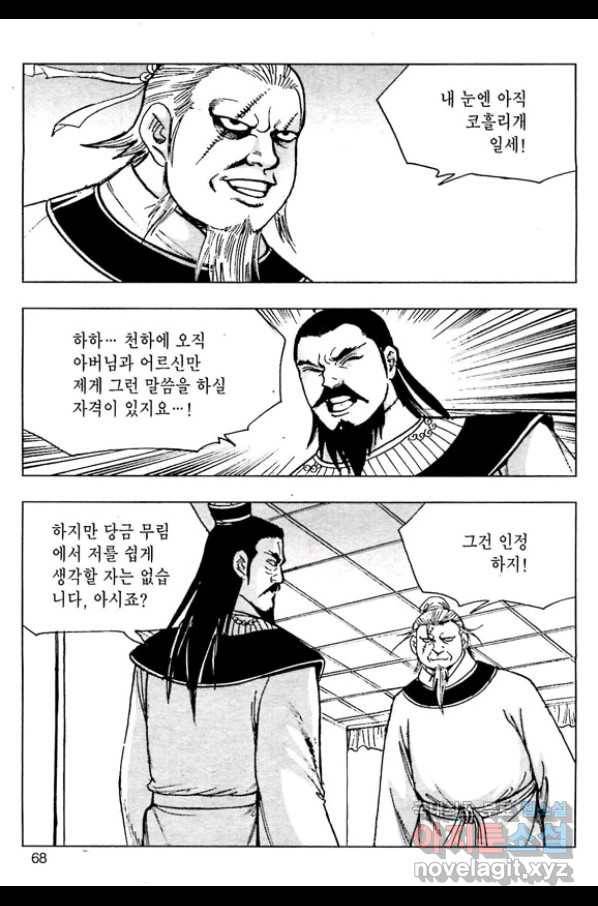 일수무적 1부 54화 11