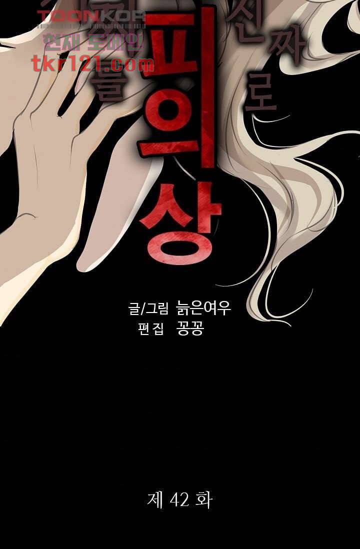 인피의상 42화 5