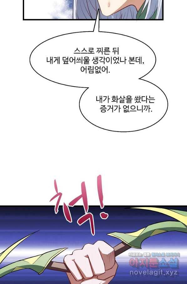 흙수저, 시스템에게 선택받다 110화 4