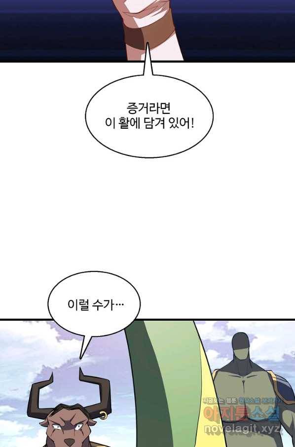 흙수저, 시스템에게 선택받다 110화 5