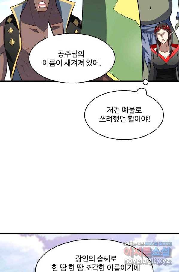 흙수저, 시스템에게 선택받다 110화 6