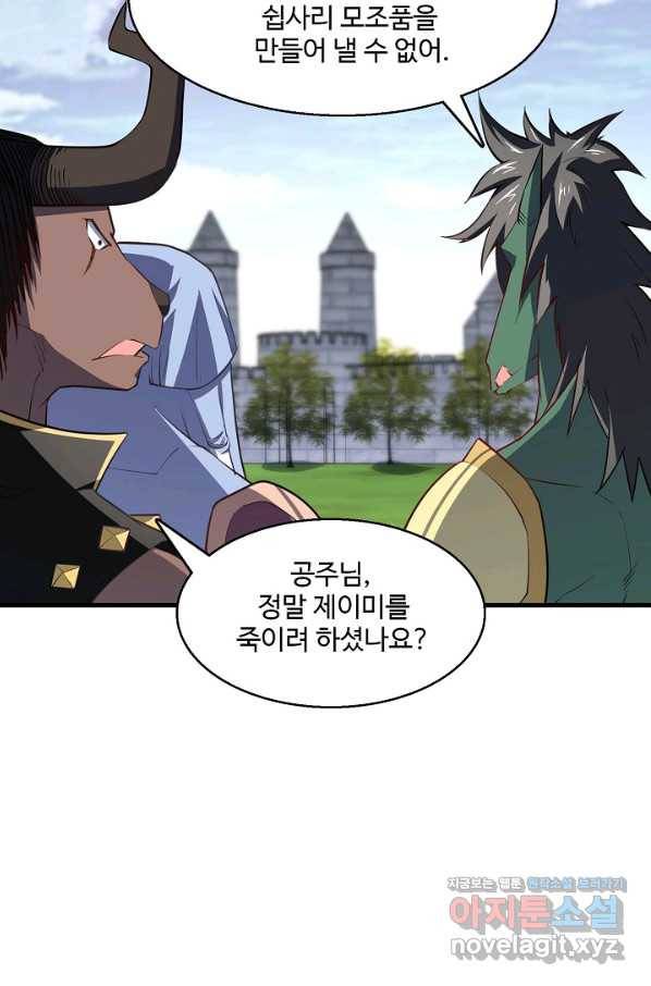 흙수저, 시스템에게 선택받다 110화 7