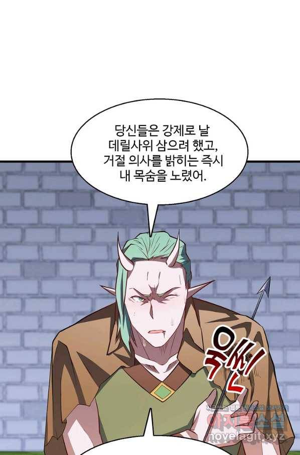 흙수저, 시스템에게 선택받다 110화 9