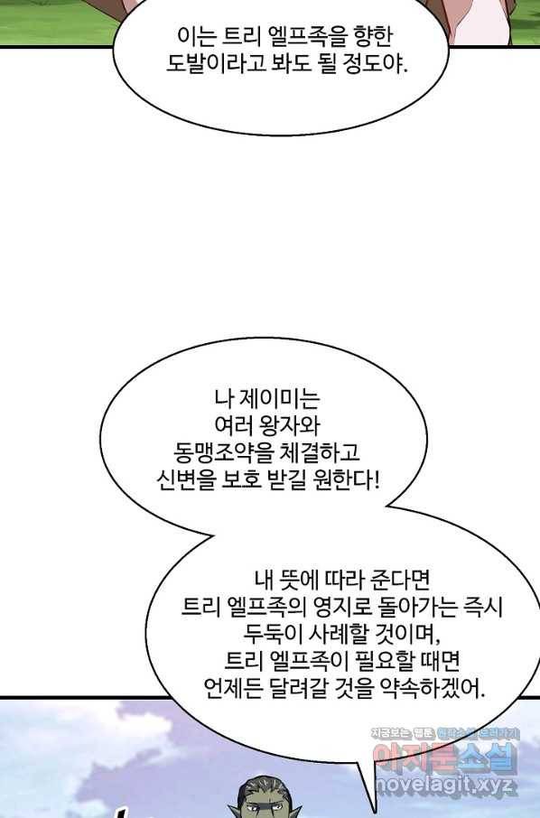 흙수저, 시스템에게 선택받다 110화 10