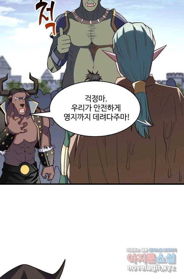 흙수저, 시스템에게 선택받다 110화 11