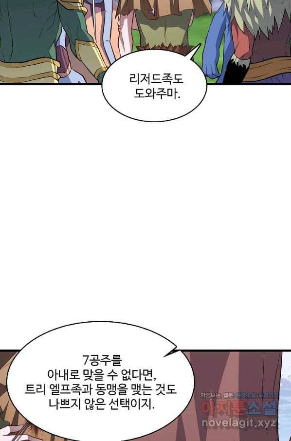 흙수저, 시스템에게 선택받다 110화 14