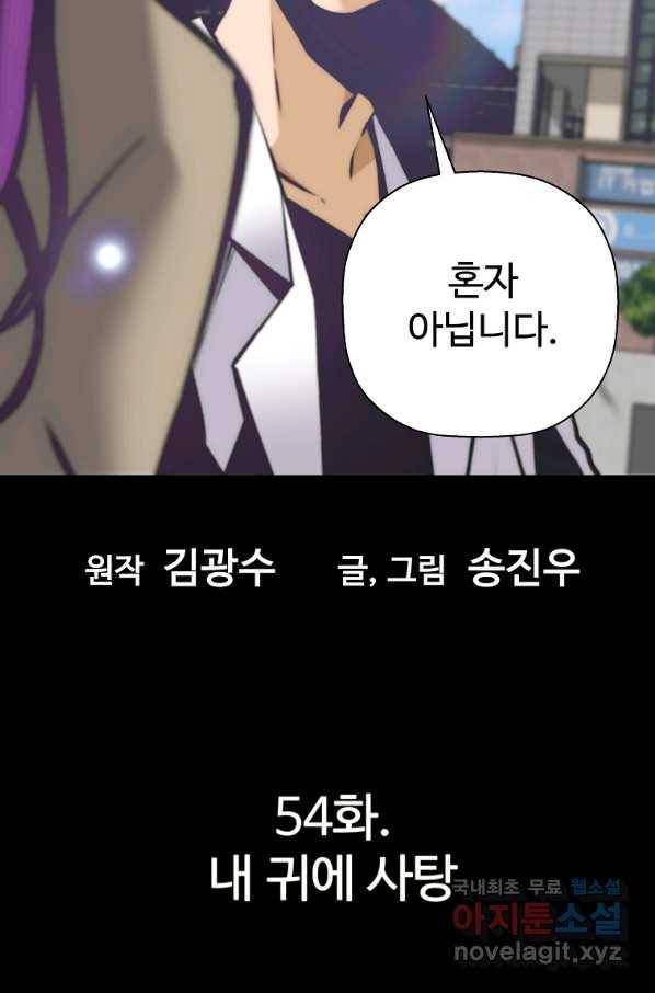 회귀의 전설 54화 7