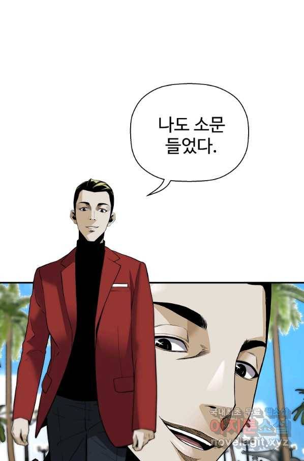 회귀의 전설 54화 12