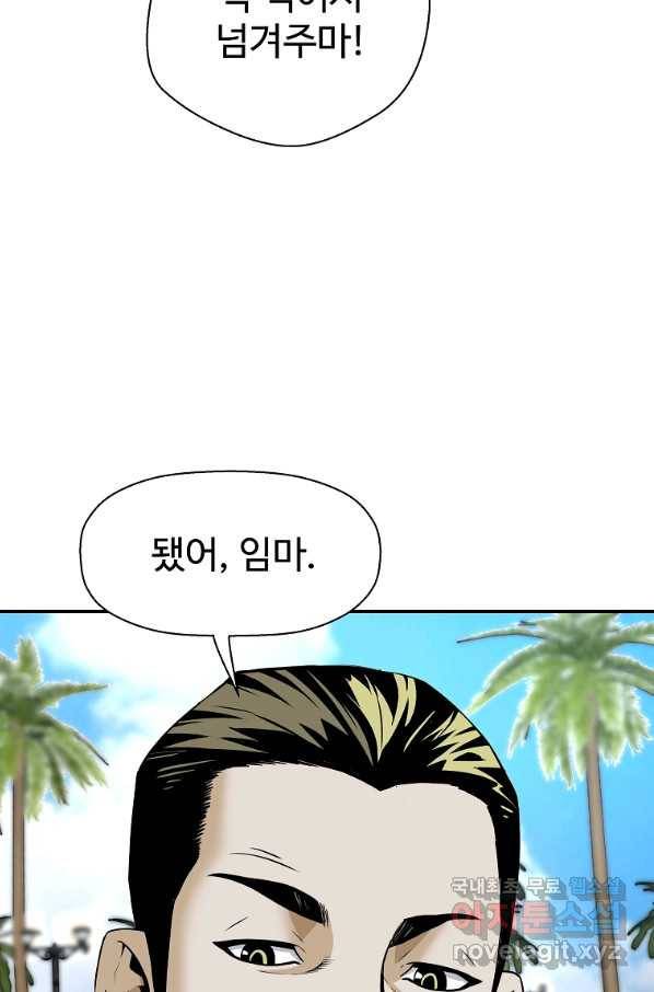회귀의 전설 54화 14