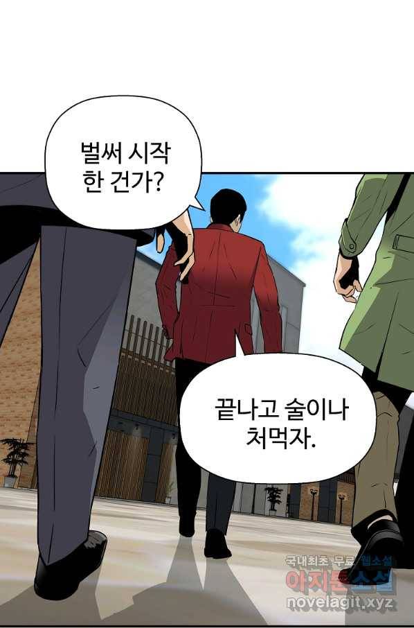 회귀의 전설 54화 16