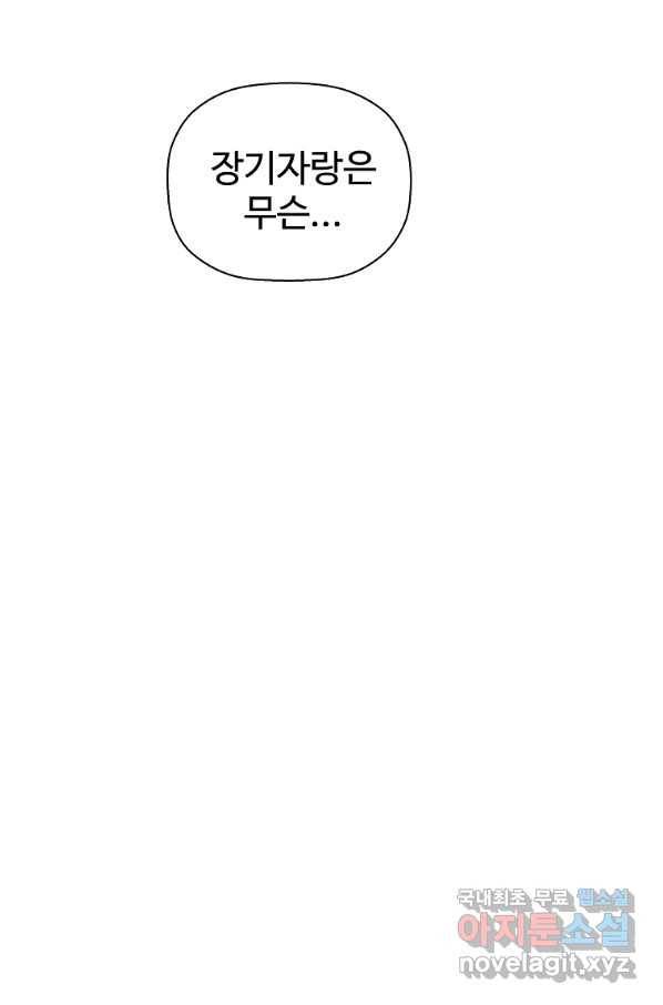 회귀의 전설 54화 17