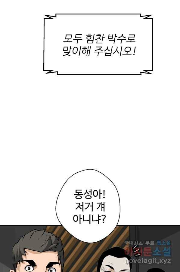 회귀의 전설 54화 19