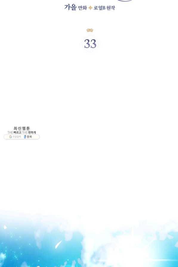 만렙 공녀는 오늘도 무료하다 33화 2