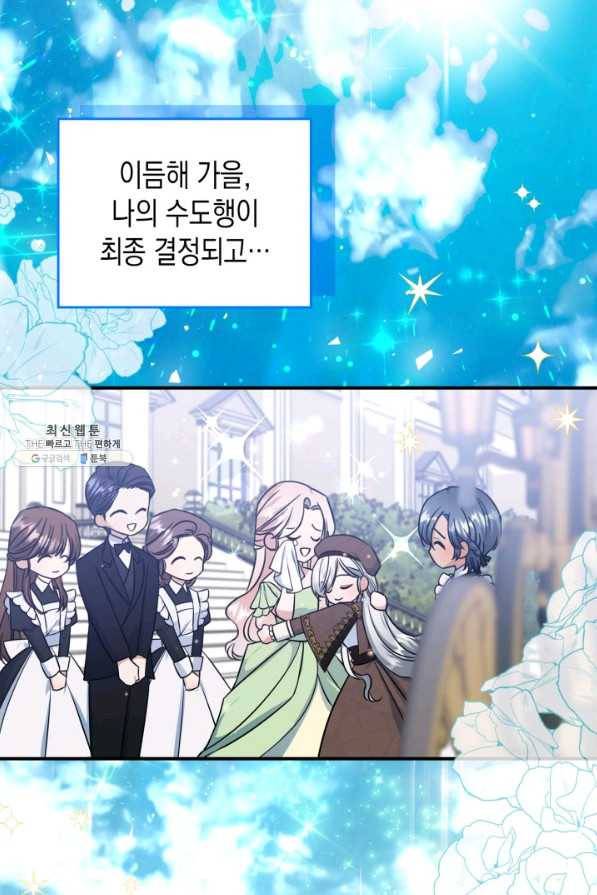 만렙 공녀는 오늘도 무료하다 33화 3