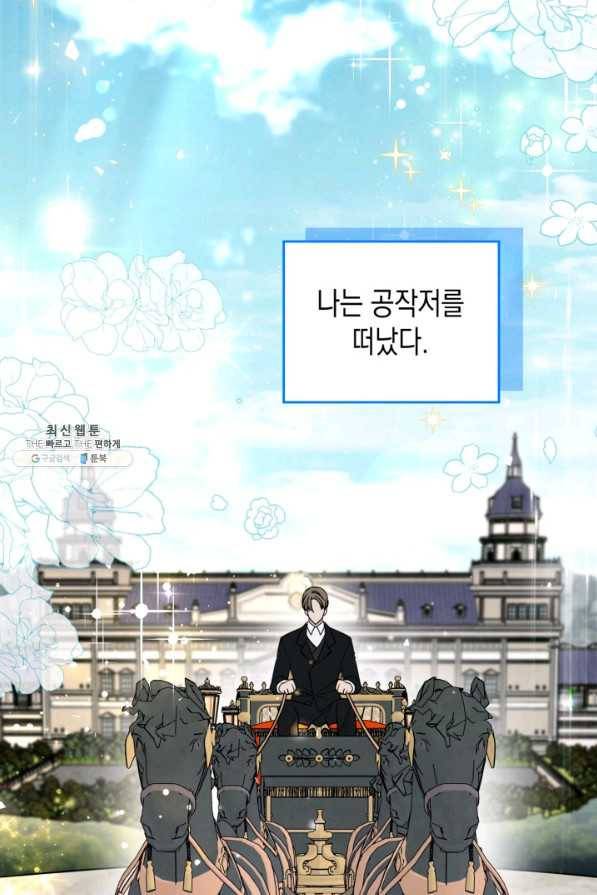 만렙 공녀는 오늘도 무료하다 33화 4