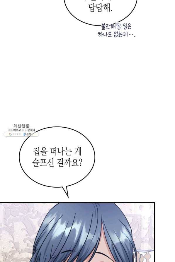 만렙 공녀는 오늘도 무료하다 33화 7