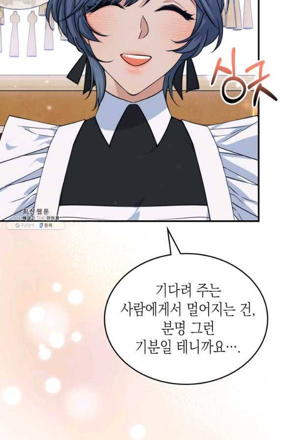 만렙 공녀는 오늘도 무료하다 33화 8