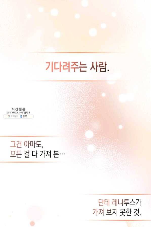 만렙 공녀는 오늘도 무료하다 33화 9