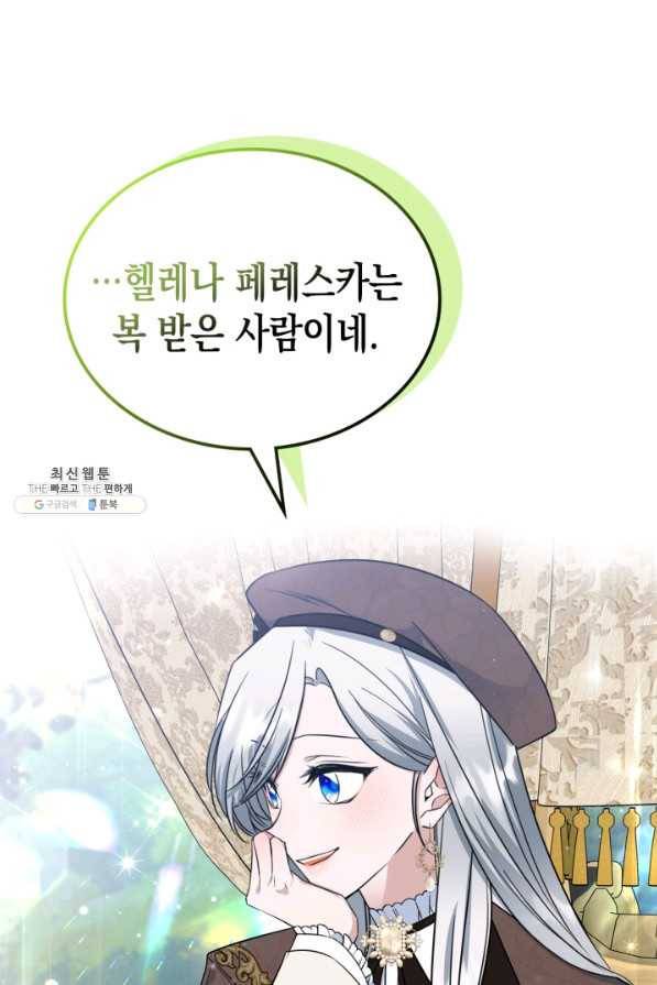 만렙 공녀는 오늘도 무료하다 33화 11