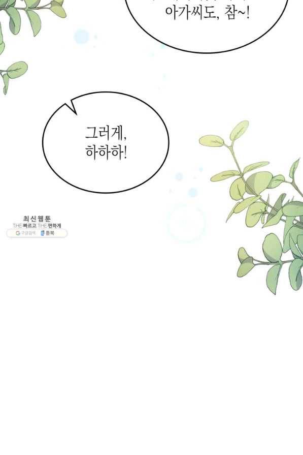 만렙 공녀는 오늘도 무료하다 33화 13