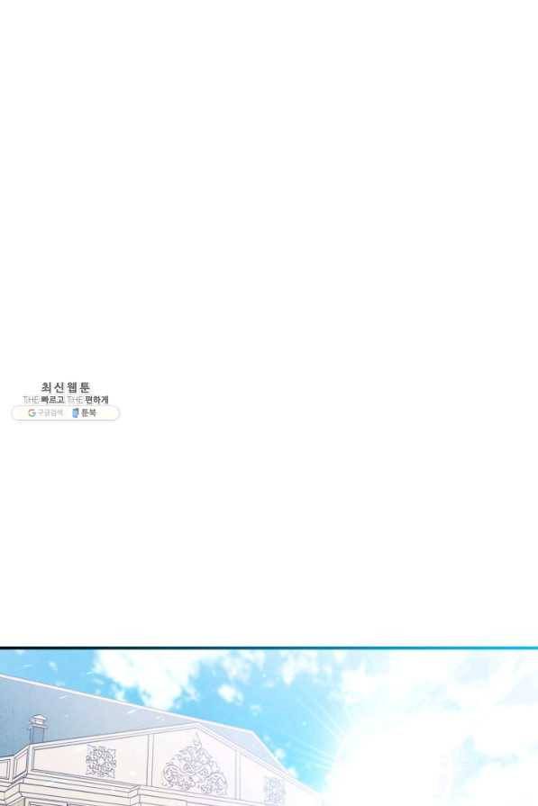 만렙 공녀는 오늘도 무료하다 33화 15