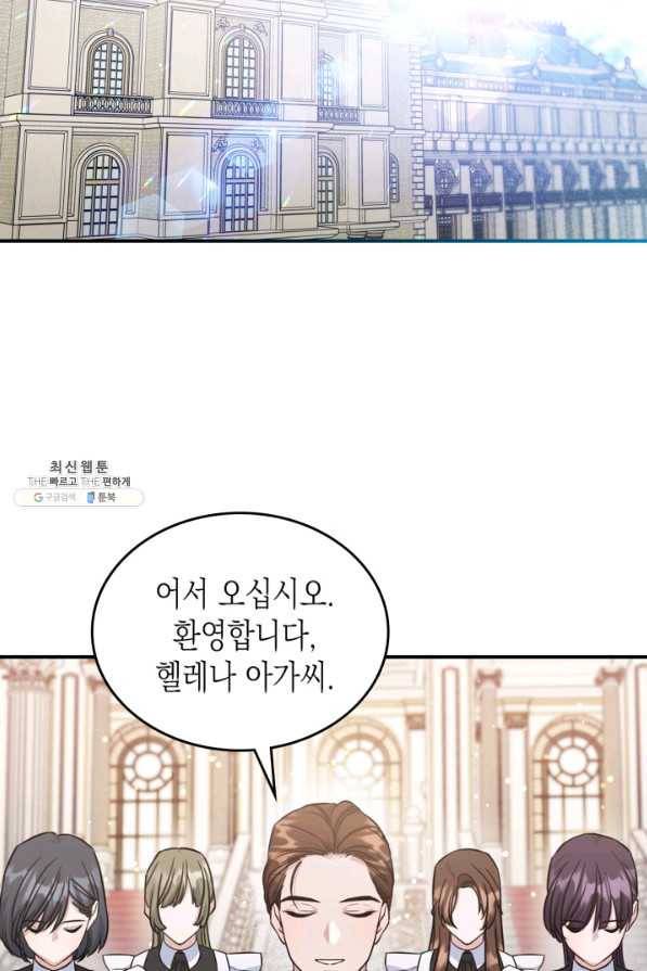 만렙 공녀는 오늘도 무료하다 33화 16